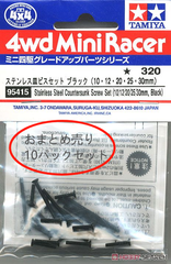 10パックセット　タミヤ　ステンレス皿ビスセット ブラック (10・12・20・25・30mm) (ミニ四駆)   95415