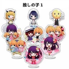 【9点セット】推しの子1~2他アクリルスタンドコレクション 6cm アニメゲームキャラ フルコンプリート