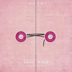 CD / Bank Band / 沿志奏逢 2のサムネイル