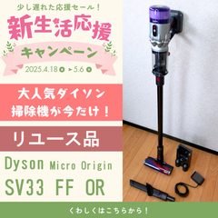 【リユース】Dyson Micro Origin SV33 FF OR【掃除機】