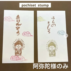 ミニ阿弥陀様【再販】