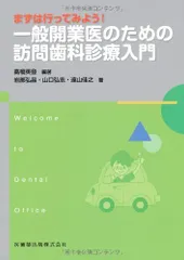 2023年最新】訪問歯科の人気アイテム - メルカリ