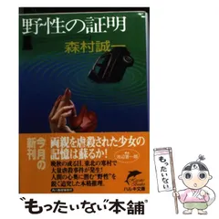 2024年最新】野性の証明の人気アイテム - メルカリ