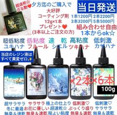 TOMOショップレジン液 フルール、シエル、ツキハナ