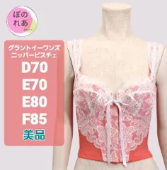 グラントイーワンズ ビスチェF80 LOVE 美品！ 即購入OK❣️