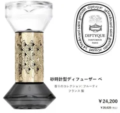 2025年最新】ディプティック ディフューザーの人気アイテム