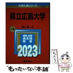 2025年最新】県立広島大学の人気アイテム - メルカリ