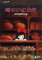 レア 公式 魔女の宅急便 映画ポスター 宮崎駿 監督作品 B2 - メルカリ