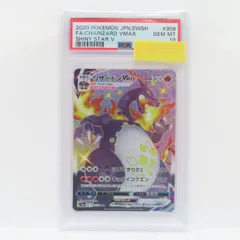【PSA10】ポケモンカードゲーム リザードンVMAX s4a 308/190 SSR 鑑定品