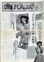 河合奈保子FC/芸映プロダクション FC会報 河合奈保子 奈保子しんぶん 13