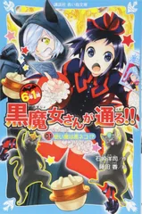 6年1組 黒魔女さんが通る!! シリーズ全49冊セット 全巻 完結 青い鳥文庫 Amazon.co.jp: 6年1組 黒魔女さんが通る！！ 20 黒魔女さん