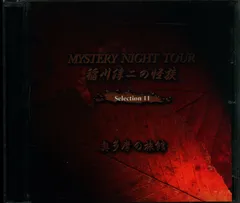 未開封 ほんとにあった怖い話 2007年9月号 稲川淳二 伊藤潤二 CD付き 2025年最新】稲川淳二cdの人気アイテム - メルカリ