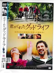 (未使用･未開封品)君がくれたグッドライフ [DVD] 2025年最新】君がくれたグッドライフ dvdの人気アイテム - メルカリ
