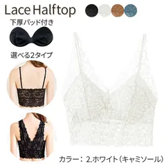総レース ハーフトップ キャミソール 透け感 涼しい 下厚 カップ付き ブラジャー クロップド ノンワイヤー ストレッチ ha-002 2.ホワイト M-L / L-LL(XL)