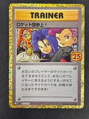 2025年最新】ロケット団参上 25の人気アイテム - メルカリ