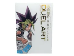 2025年最新】DUEL ART 高橋和希 遊戯王イラスト集 の人気アイテム