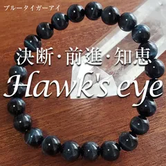 パワーストーン・天然石　ブレスレット　/　ブルータイガーアイ　決断・前進・知恵