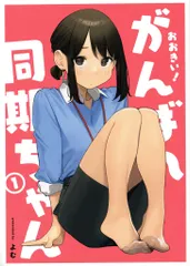 がんばれ同期ちゃん　よむ先生　タペストリー Yahoo!オークション -「よむ書店」(タペストリー) の落札相場