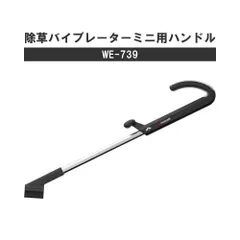 2025年最新】ムサシ 除草バイブレーターの人気アイテム - メルカリ