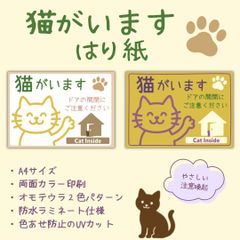 猫がいます はり紙（A4・両面カラー・防水・UVカットラミネート）