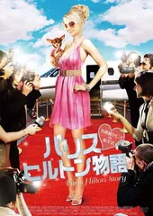 2025年最新】パリス•ヒルトンの人気アイテム - メルカリ