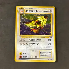 PSA9 旧裏 ピジョット 2025年最新】旧裏 ピジョットの人気アイテム - メルカリ