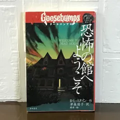 Goose bumps ミステリー・グースバンプス　【DVD】　海外版　中古品 Goose bumps ミステリー・グースバンプス 【DVD】 海外版 中古品