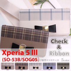 Xperia 5 lll (SO-53B/SOG05） スマホケース 手帳型 シンプル スマホスタンド カード収納 チェック柄 ブラウン 淡色 リボン