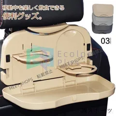 【新品未使用】リアトレイ コンパクトカー シートトレイ 車 簡易テーブル ドリンクホルダー 飲み物 ペットボトル 後部座席用 折りたたみ トレー 車載ト dgrt130