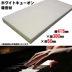 2026年最新】防音パネル ピアノの人気アイテム - メルカリ