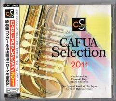 送料無料 CD CAFUAセレクション2011 吹奏楽コンクール自由曲選 ローマの謝肉祭 1834-マチェラの印象 ソナタ・エクスプレッシィフ 草競馬