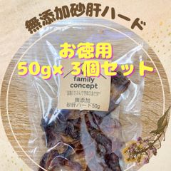 無添加砂肝ハード　50g×3個セット