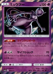 ミュウツー【R仕様/銀枠】【054/173】