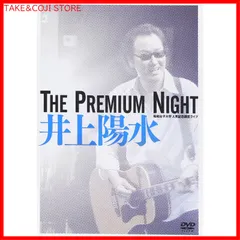 井上陽水/The Premium Night～昭和女子大学 人見記念講堂ライブ～ - メルカリ