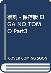 2025年最新】tomo no eigaの人気アイテム - メルカリ