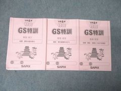 サピックスGS特訓 小学校6年 社会理科セット - メルカリ
