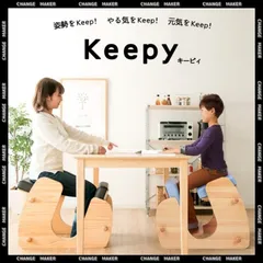 2024年最新】keepy 椅子の人気アイテム - メルカリ