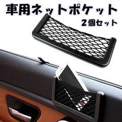 ネットポケット 2個セット ブラック