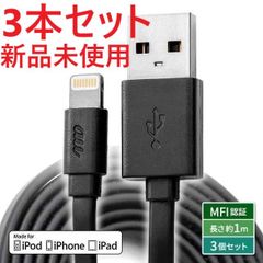 3個セット 3本セット iPhoneケーブル アイフォンケーブル 充電ケーブル ライトニングケーブル USBライトニングケーブル タイプaケーブル 1m L07 ブラック R04Q007K