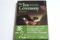 大日本茶道学会　田中仙樵　全集　田中仙翁 田中仙樵と大日本茶道学会 - YouTube