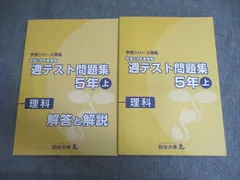 2024年最新】四谷大塚週テスト6年の人気アイテム - メルカリ