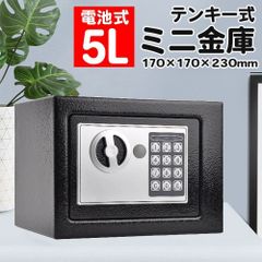 ミニ金庫 家庭用 業務用 事務所 店舗 小型 金庫 電子 テンキー