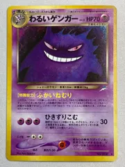 旧裏　わるいゲンガー　ポケモンカードゲーム　ポケカ 2025年最新】わるいゲンガー 旧裏の人気アイテム - メルカリ