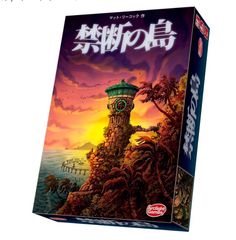 【未使用品】アークライト 禁断の島(完全日本版)ボードゲーム