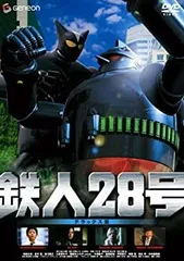 【中古】(未使用･未開封品)鉄人28号 デラックス版 [DVD]