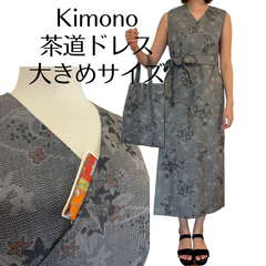 Kanataの茶道ドレス 大きめサイズ 品のある銀色紬で作ったおしゃれな茶道お稽古着 手提げ袋付き