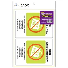 ヒサゴ はがせる！ピタロングステッカー 免税店ではありません A4 2面 1シート入 KLS090 （1点）