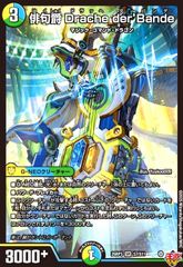 俳句爵Drache der'Bandeドラッヘダーバンデ 4枚25RP3 028 - メルカリ