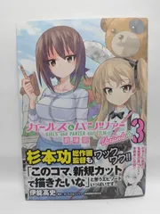 ★まとめ買いが安い★ガールズ&パンツァー 劇場版Variante 3 (MFコミックス フラッパーシリーズ) 伊能 高史; ガールズ&パンツァー劇場版製作委員会