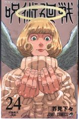 Shueisha Jump Comics Gege Akutami Jujutsu Kaisen 24